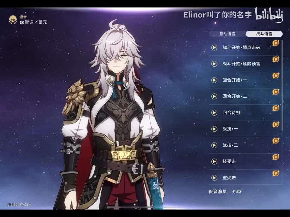 1.1新增战斗语音合集