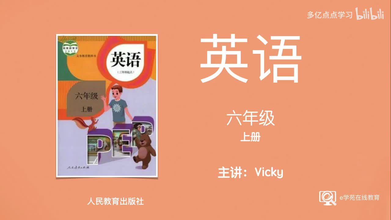 人教六年级上册单词拼读 Unit 4