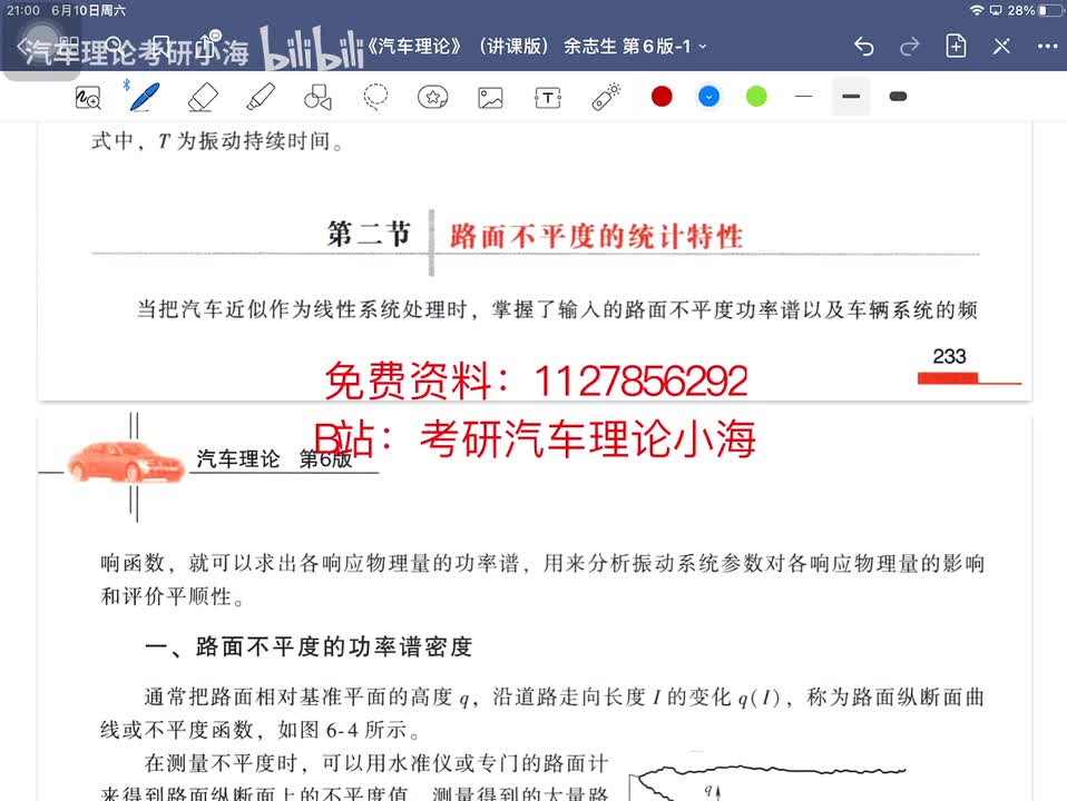 【第三十讲】平顺性2节