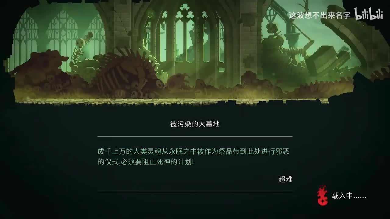 被污染的大墓地（Bloody Tears）