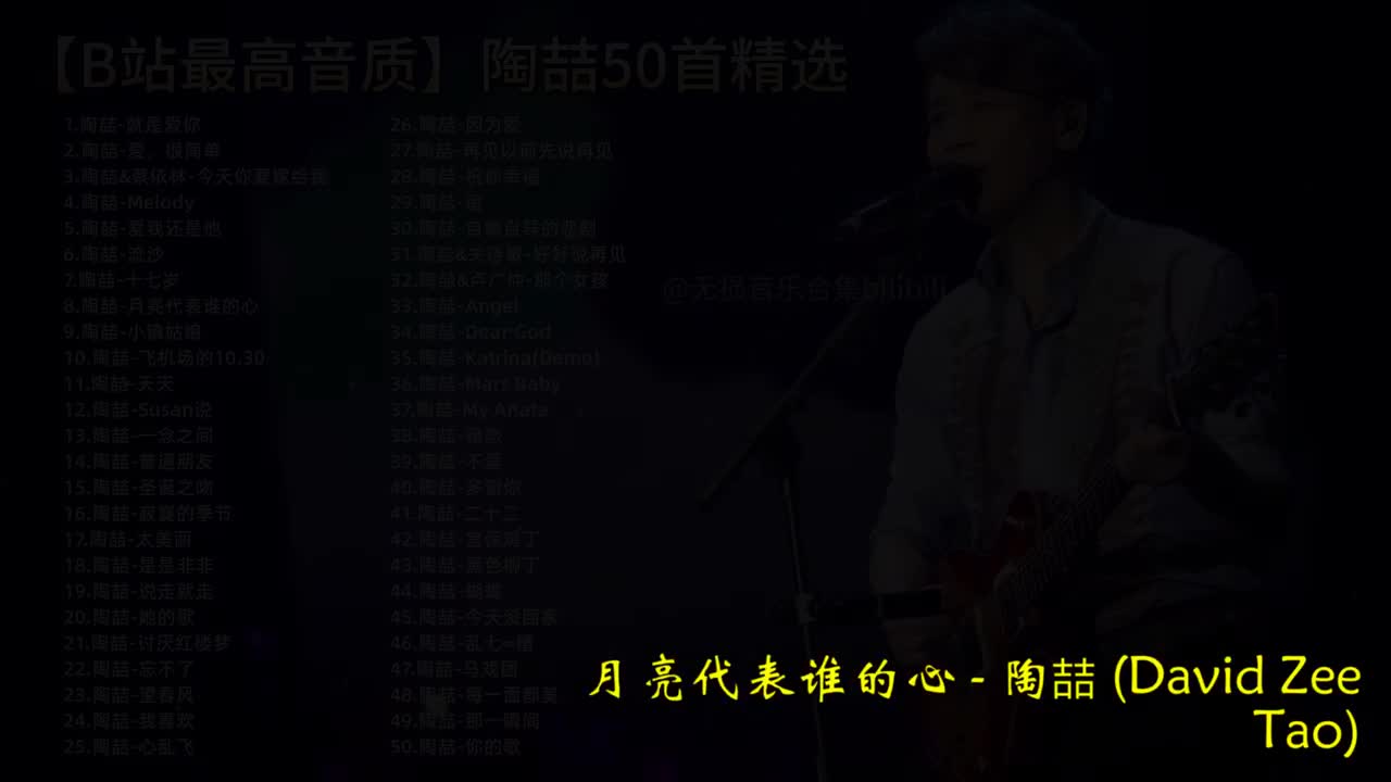 08. 陶喆-月亮代表谁的心