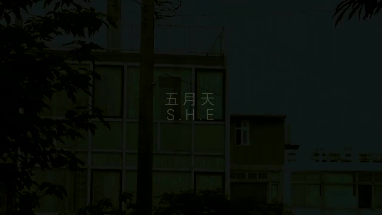 S.H.E-五月天