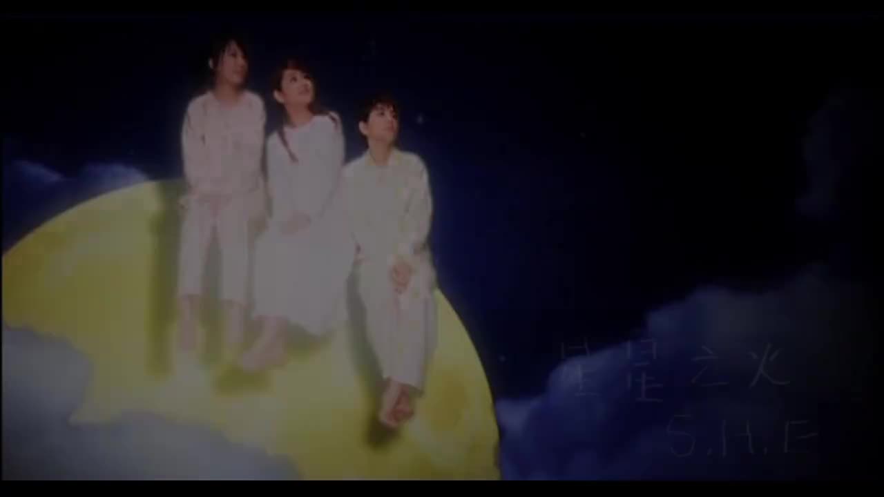 S.H.E-星星之火
