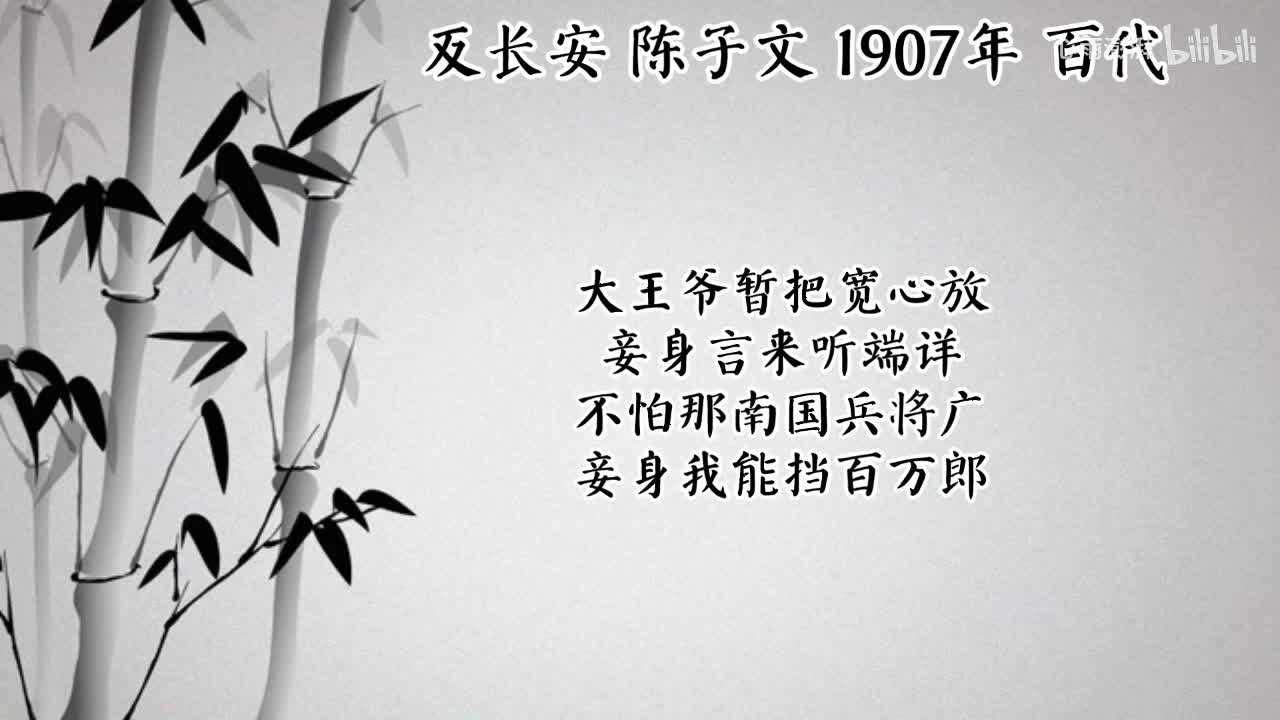 陈子文 反长安 （1907年百代唱片）