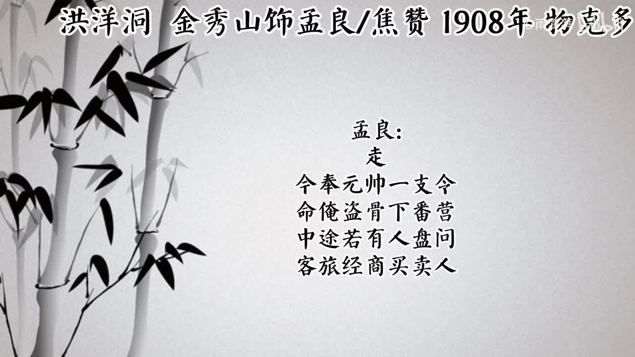 金秀山 洪洋洞 （1908年物克多唱片）