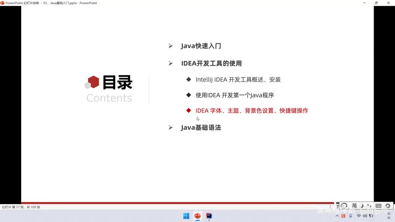 12、Java入门：IDEA的配置、快捷键设置