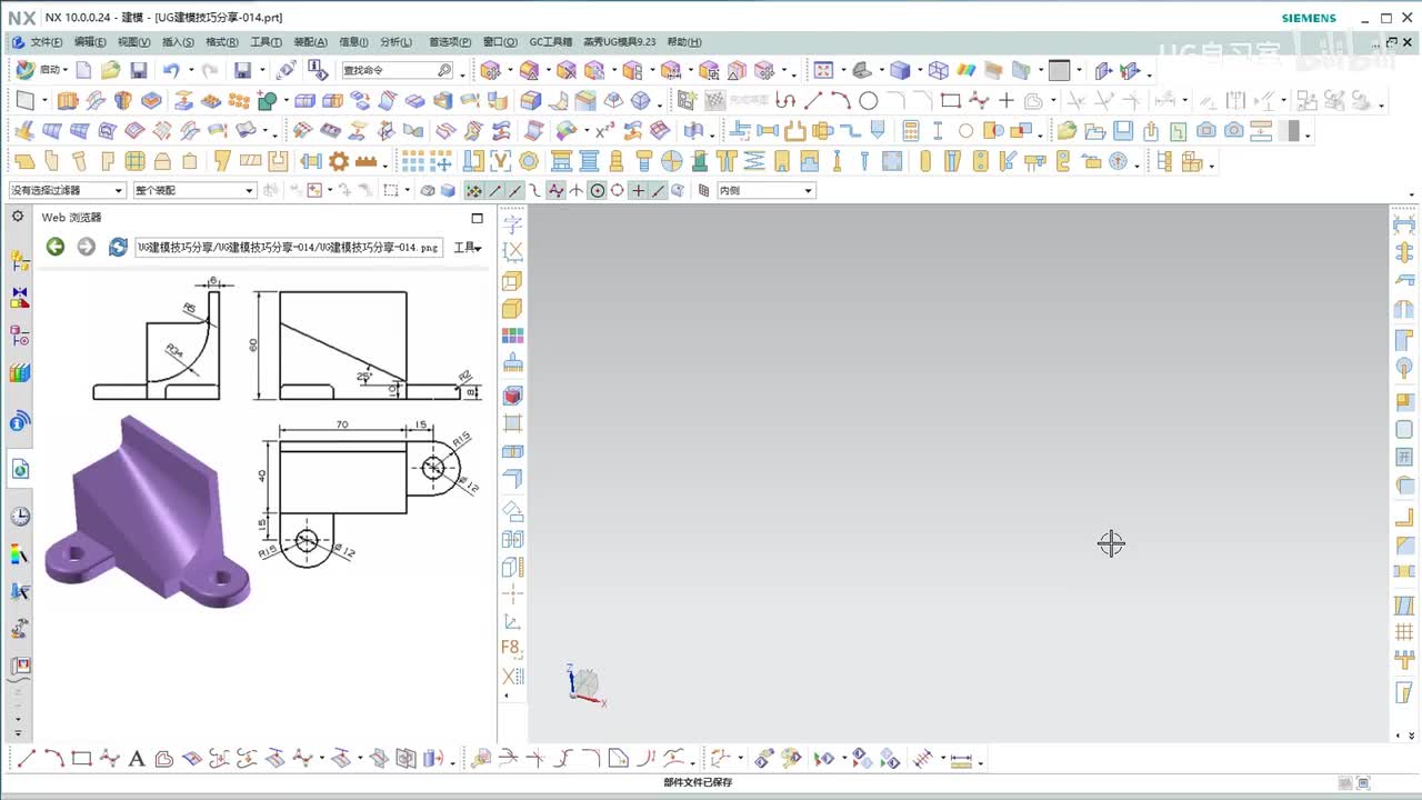 【UG建模实战技巧】 14