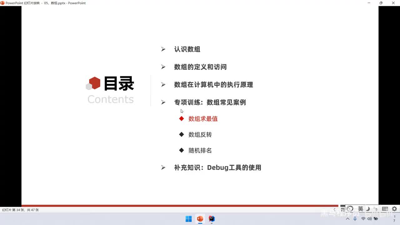 06、Java数组：数组案例：求最值，反转