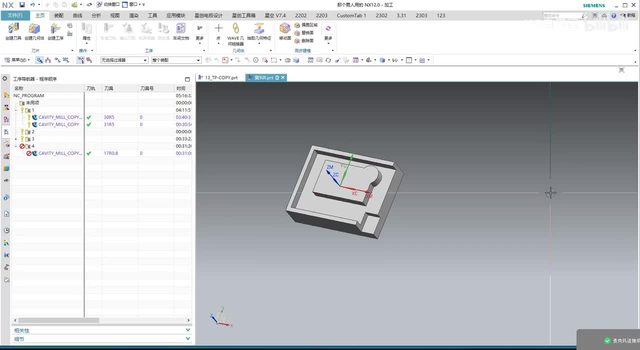 6.UG编程之二粗-参考刀具