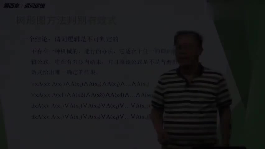 53-7.5.1 树形图方法判别有效式.mp4