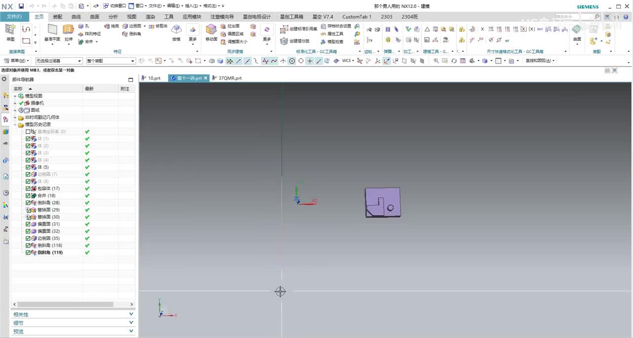 15.UG编程实战刀路变换