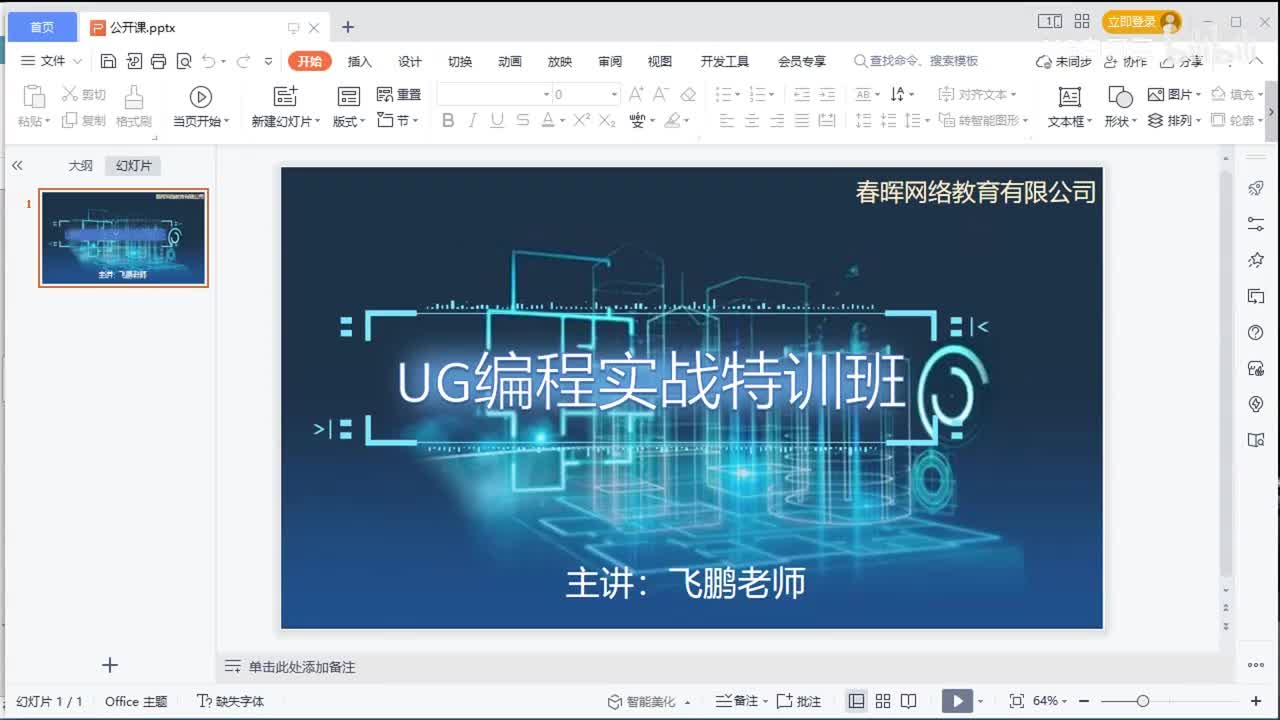 【基础强化】UG编程之底壁加工和面铣的操作