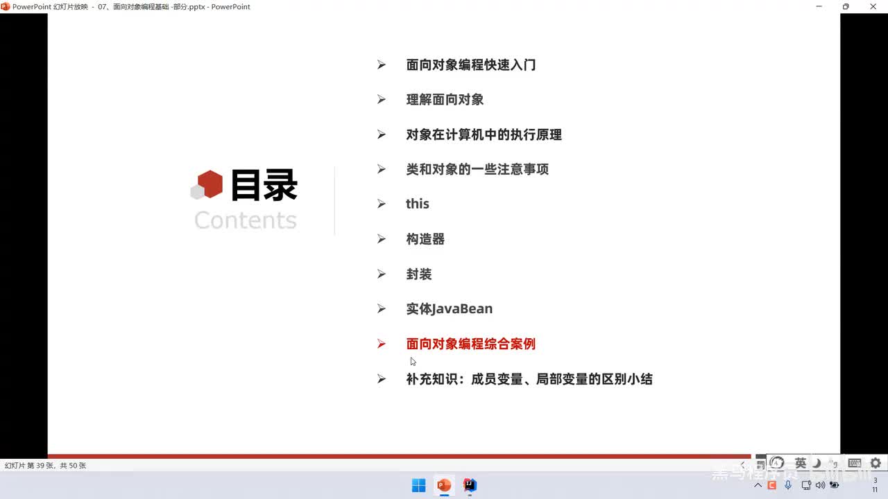 06、面向对象基础：综合案例，成员变量，局部变量区别