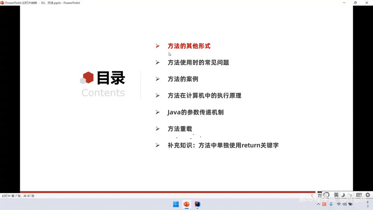 02、Java方法：方法定义的其他形式，常见问题