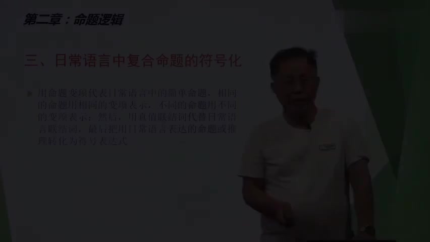 21-2.3.1 日常语言中复合命题的符号化.mp4
