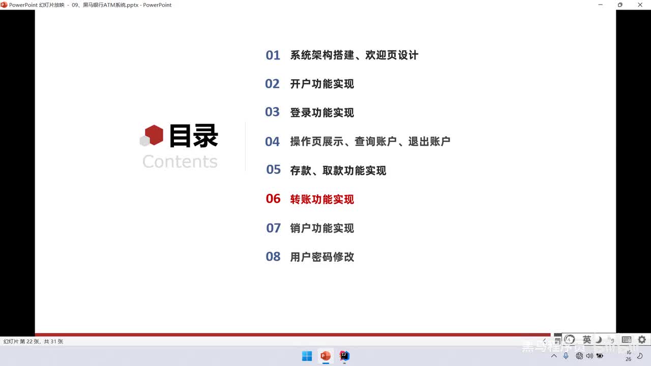 06、项目实战：ATM转账
