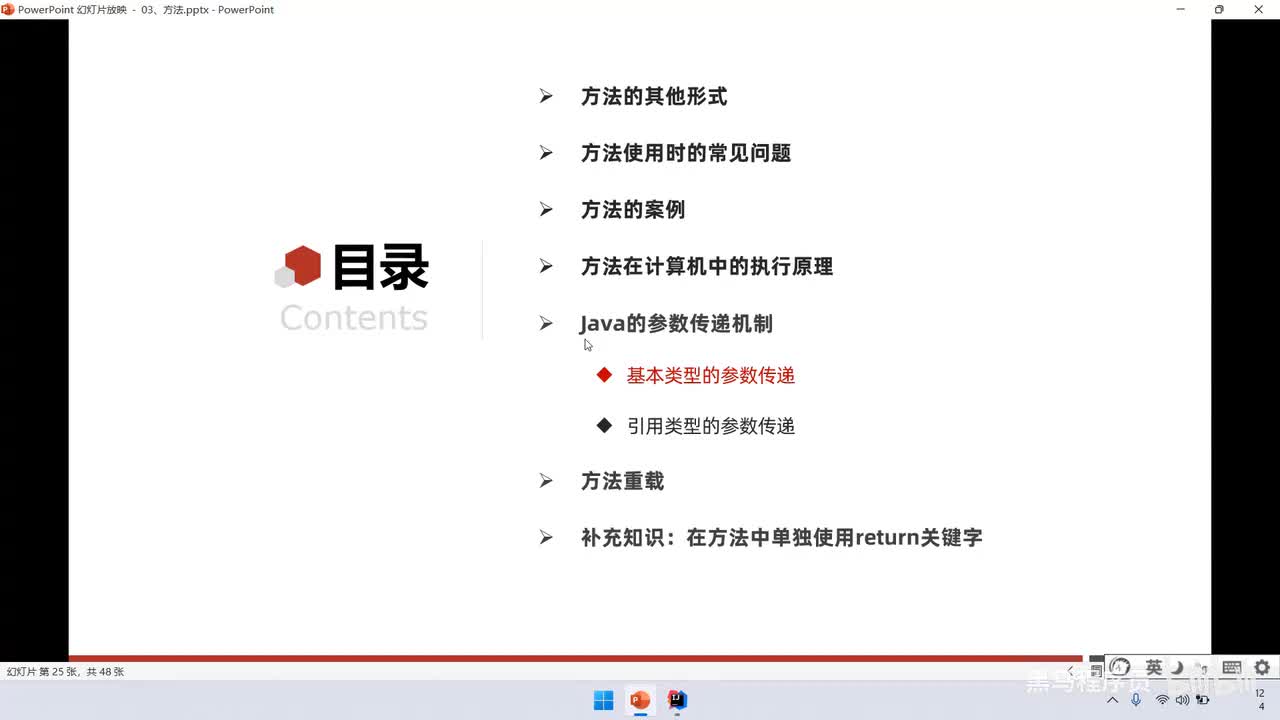 05、Java方法：方法参数传递