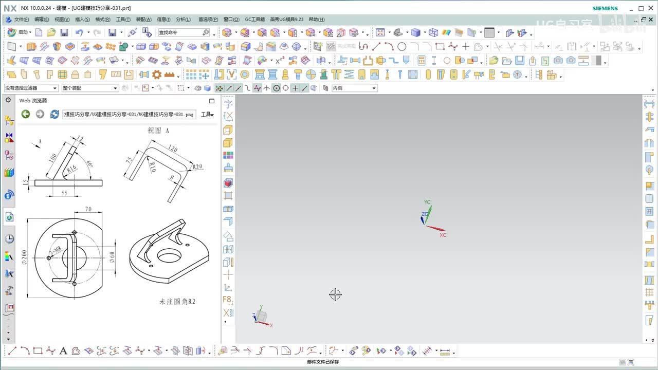 【UG建模实战技巧】 31