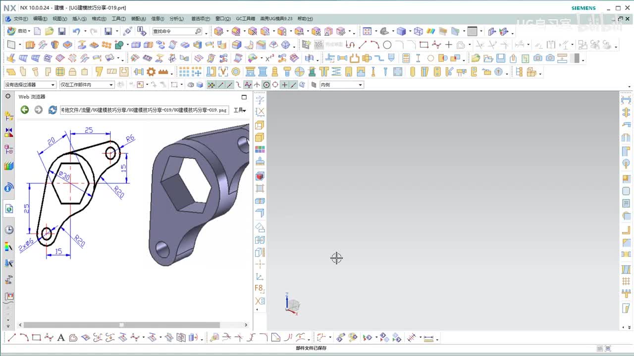 【UG建模实战技巧】 19
