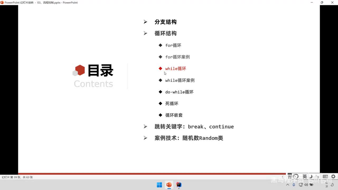 04、流程控制：循环结构：while循环、珠穆朗玛峰案例
