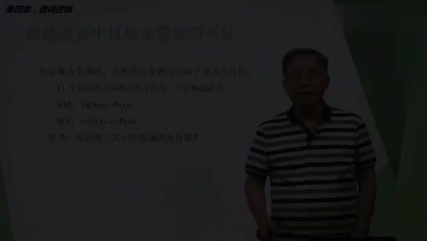 49-7.2.1 自然语言中性质命题的符号化.mp4
