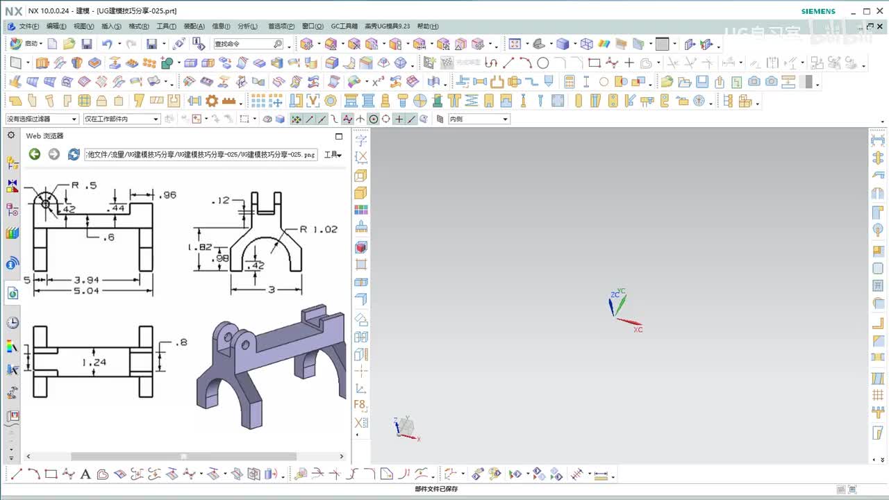 【UG建模实战技巧】 25