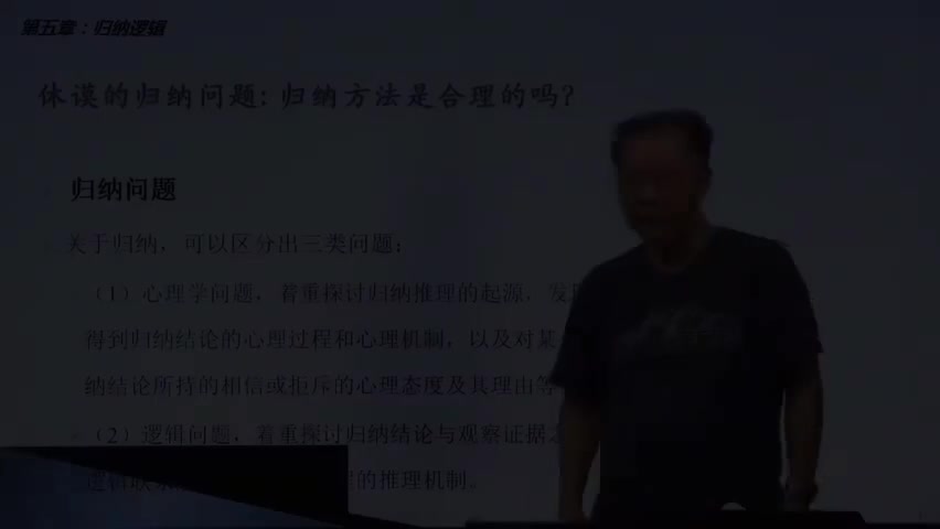 76-9.5.1 休谟的归纳问题：归纳方法是合理的吗.mp4
