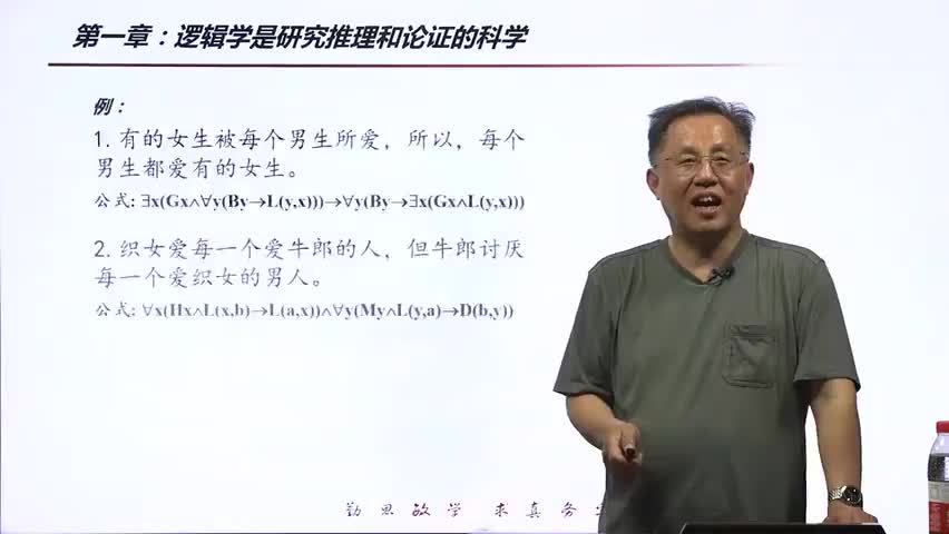 6-1.3.3 推理、推理形式及其有效性.mp4