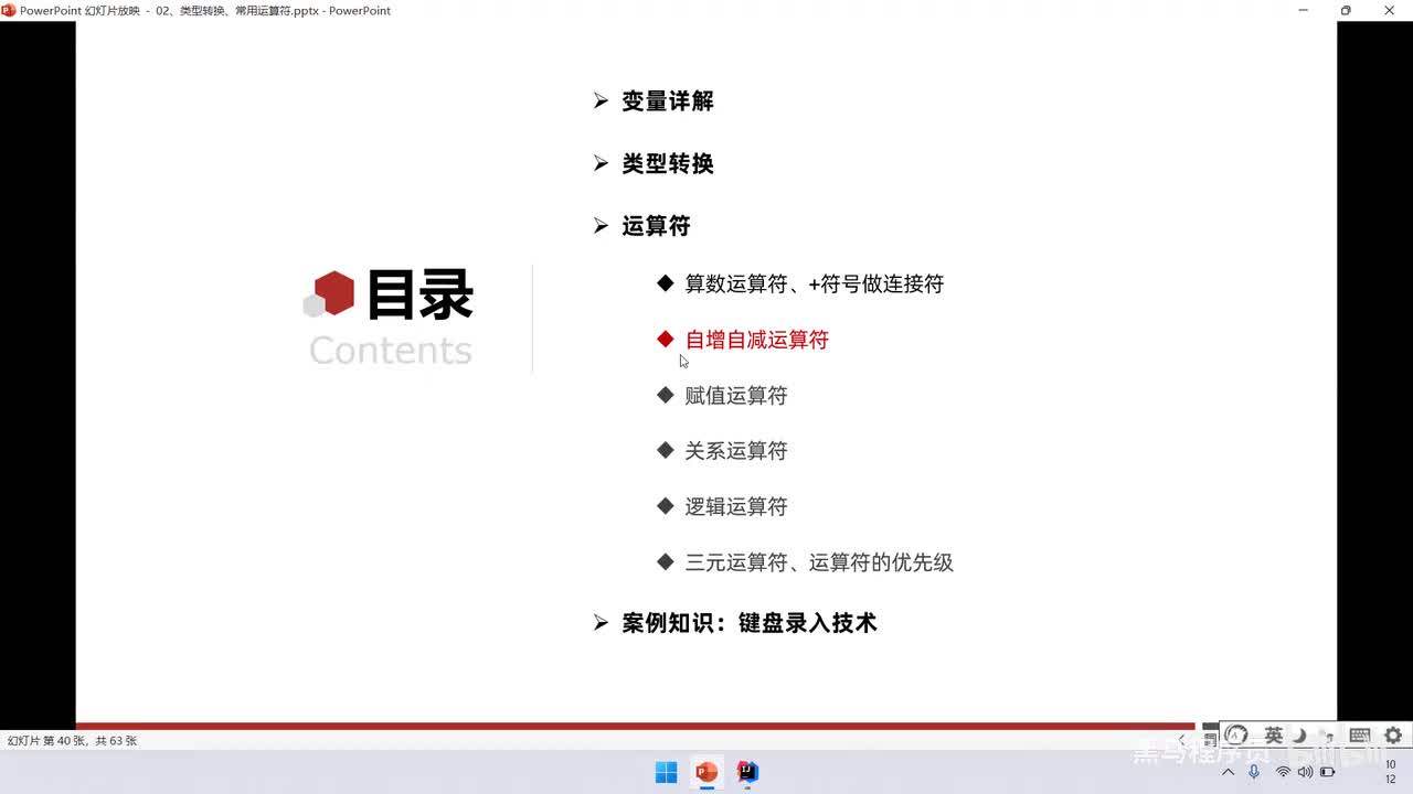 10、Java语法：自增、自减运算符