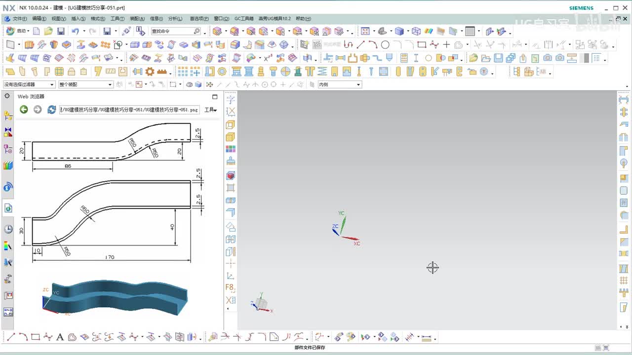 【UG建模实战技巧】 51