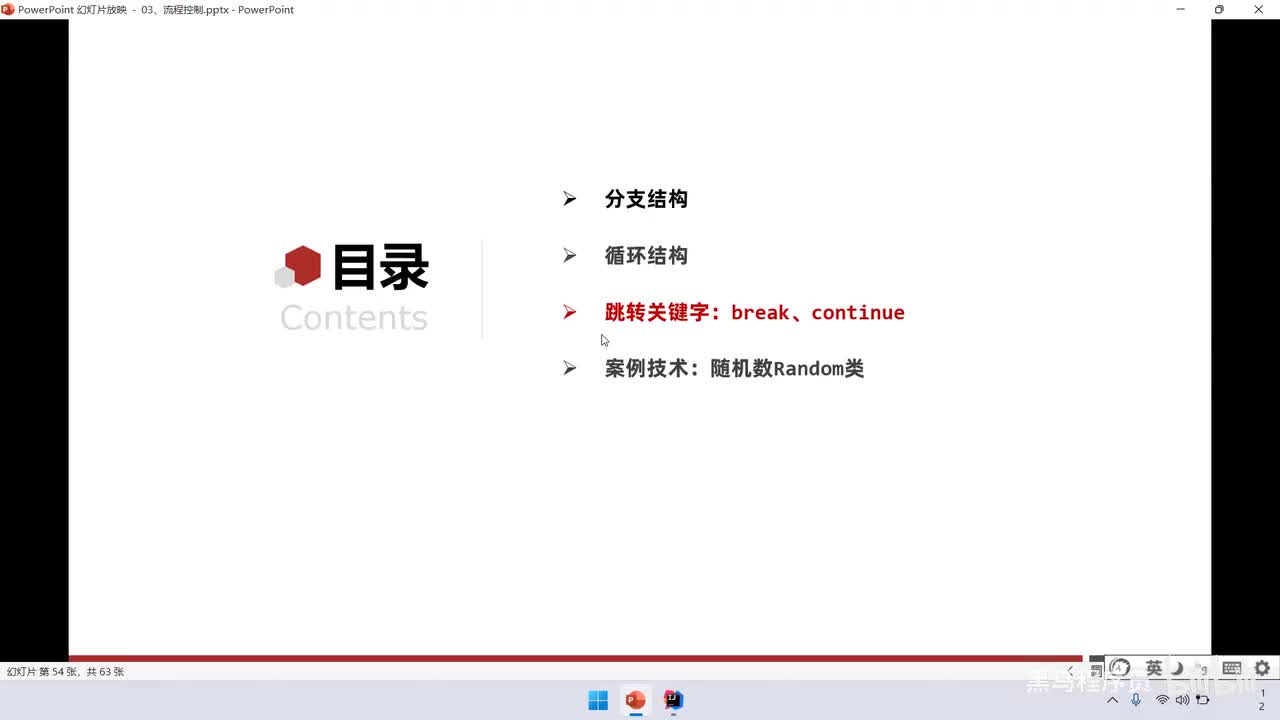 07、流程控制：跳转关键字：break、continue