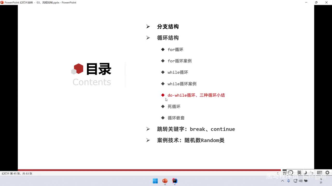 05、流程控制：循环结构：do-while循环