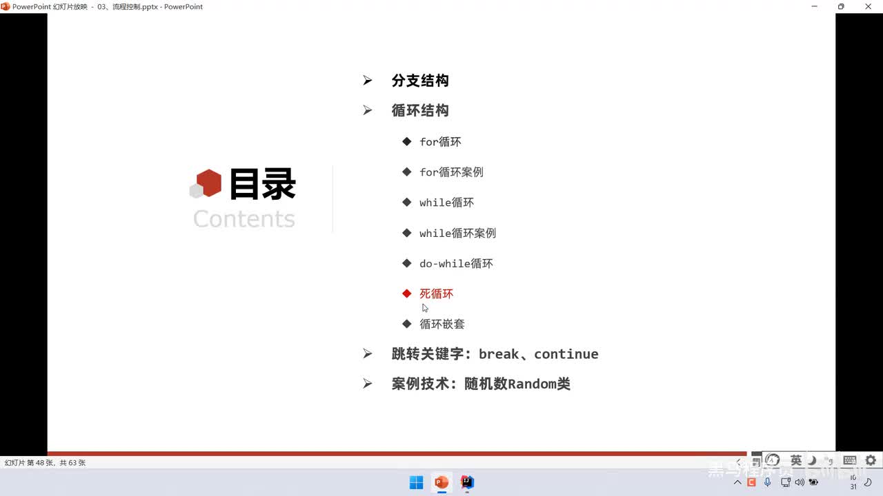 06、流程控制：死循环，循环嵌套