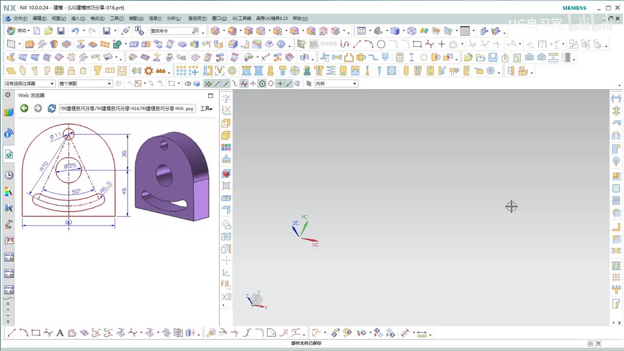 【UG建模实战技巧】 16