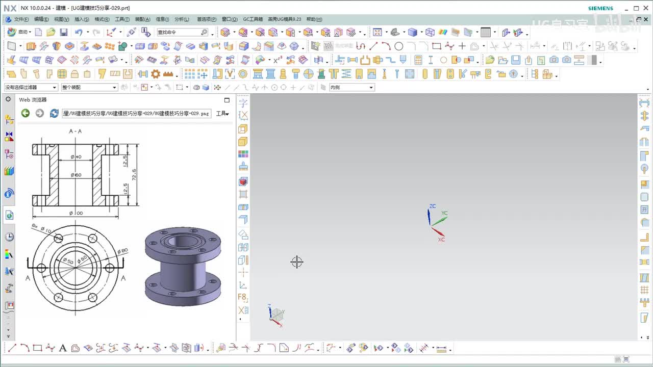 【UG建模实战技巧】 29