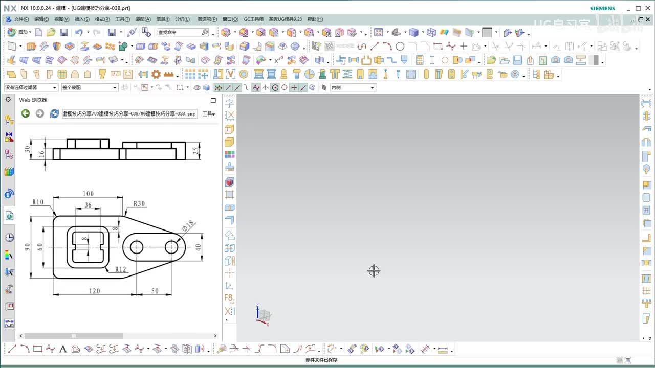 【UG建模实战技巧】 38