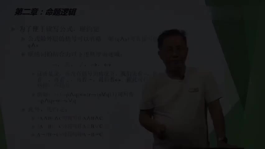 19-2.2.3 从日常联结词到真值联结词.mp4
