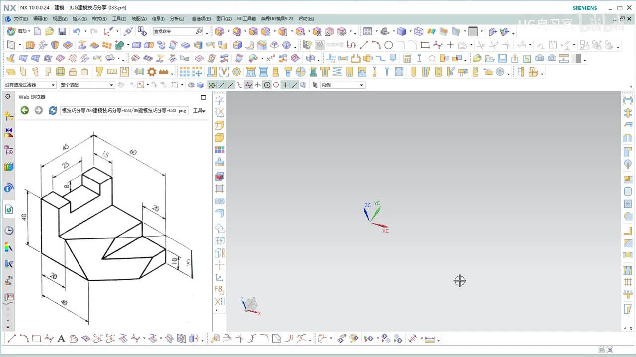 【UG建模实战技巧】 33