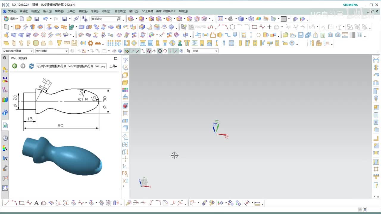 【UG建模实战技巧】 42