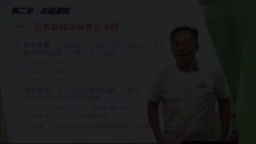 15-2.1.1 日常联结词与复合命题.mp4