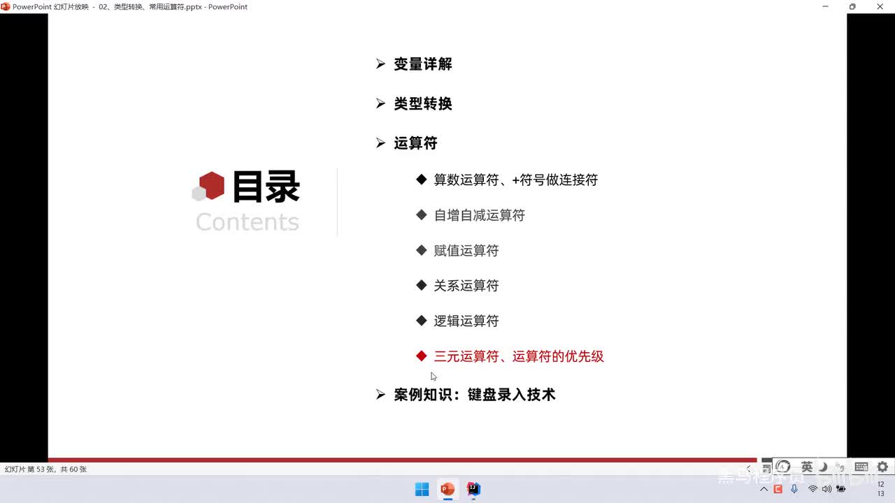 15、Java语法：三元运算符、运算符优先级