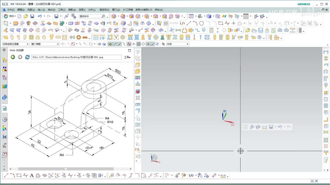 【UG建模实战技巧】 01