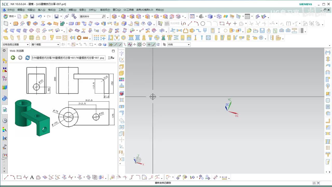 【UG建模实战技巧】 07