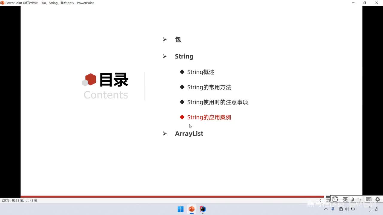 04、常用API：String案例