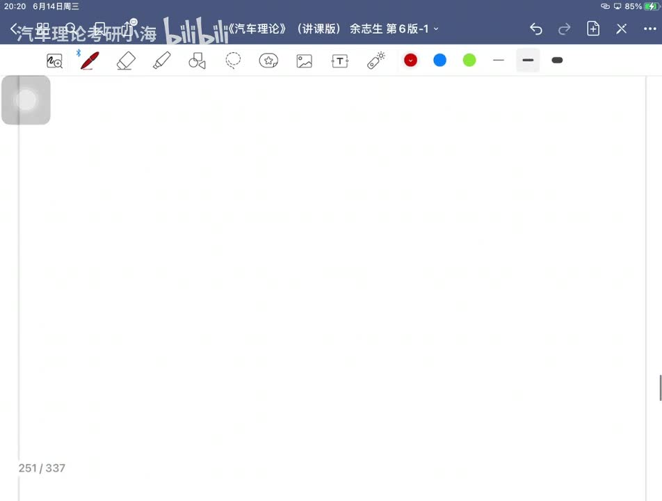 【第三十一讲】平顺性3节（A）