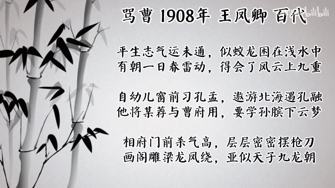 王凤卿 骂曹 （1908年百代唱片）