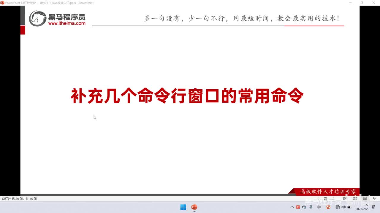 04、Java入门：掌握DOS窗口常见命令的使用