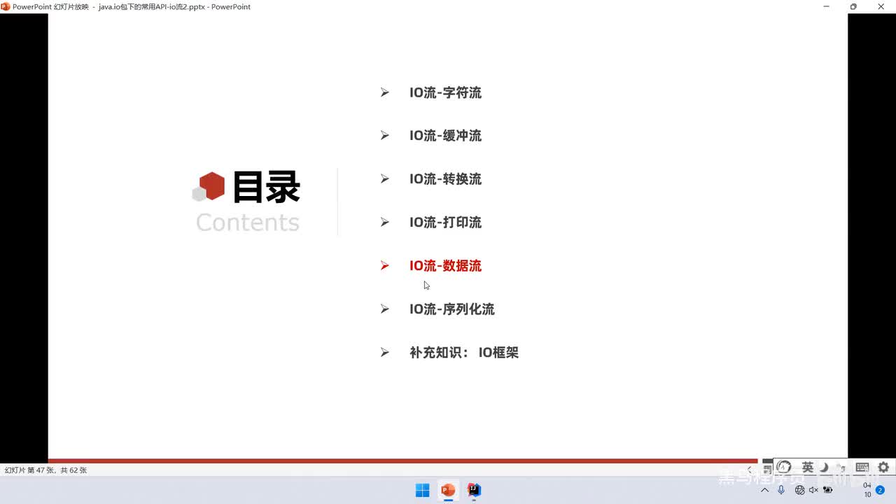 07、IO流（二）：其他流：数据流、序列化流