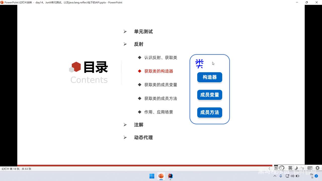 03、Java高级、反射-获取构造器对象并使用