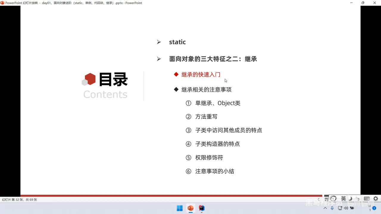 08、面向对象高级一：继承：使用继承的好处